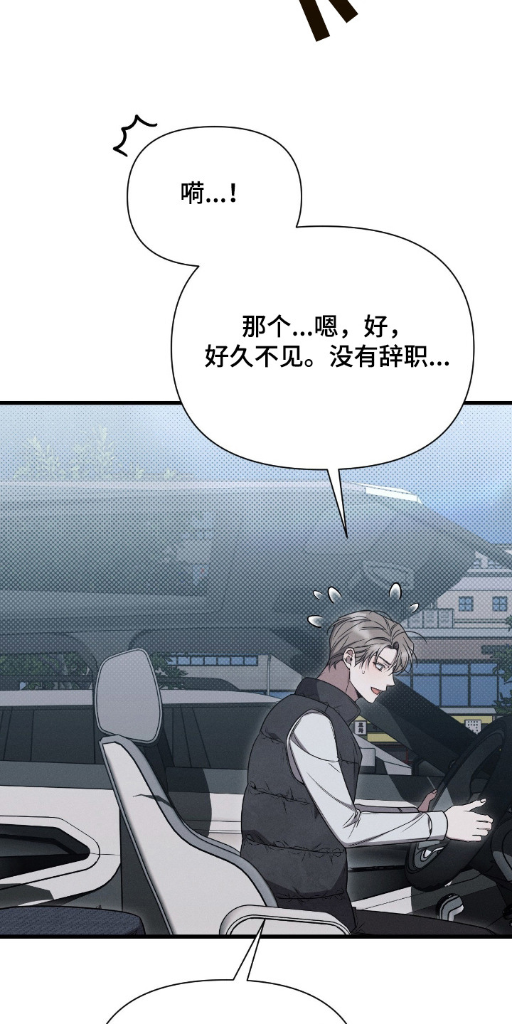 他的尺寸传闻漫画,第11章：代驾2图