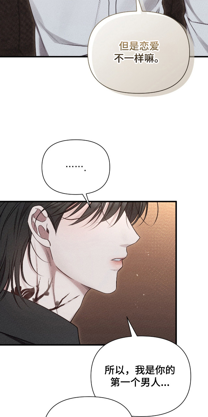 他的尺寸传闻漫画,第18章：恋爱吧5图