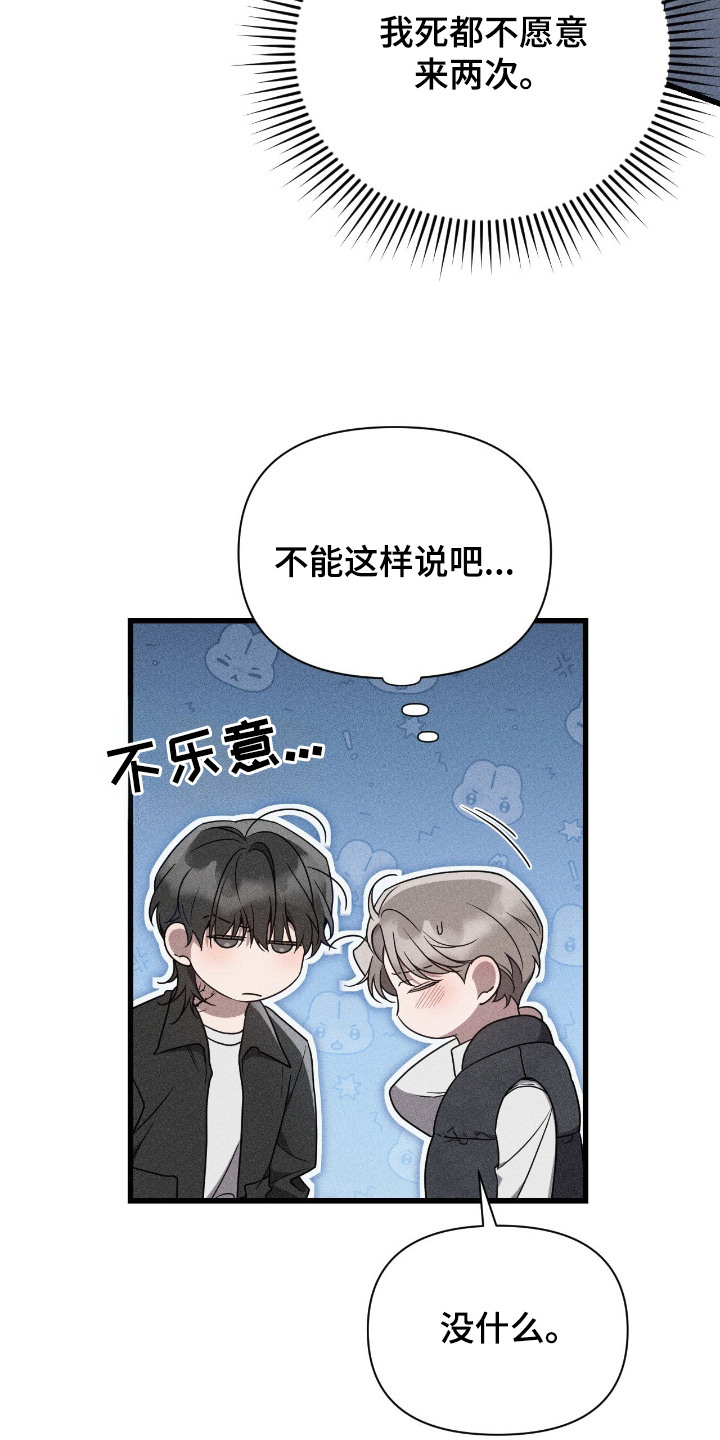 他的尺寸传闻漫画,第12章：婉拒3图