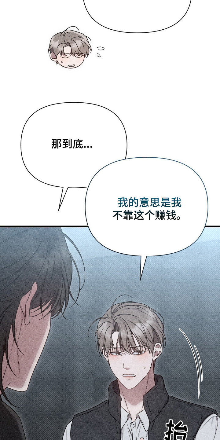 他的尺寸传闻漫画,第12章：婉拒1图