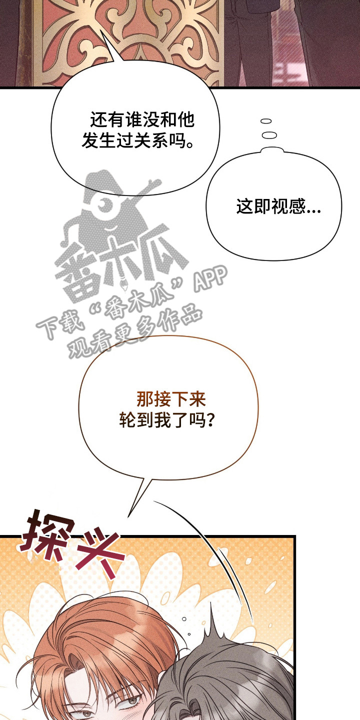 他的尺度by知乎漫画,第14章：即视感2图