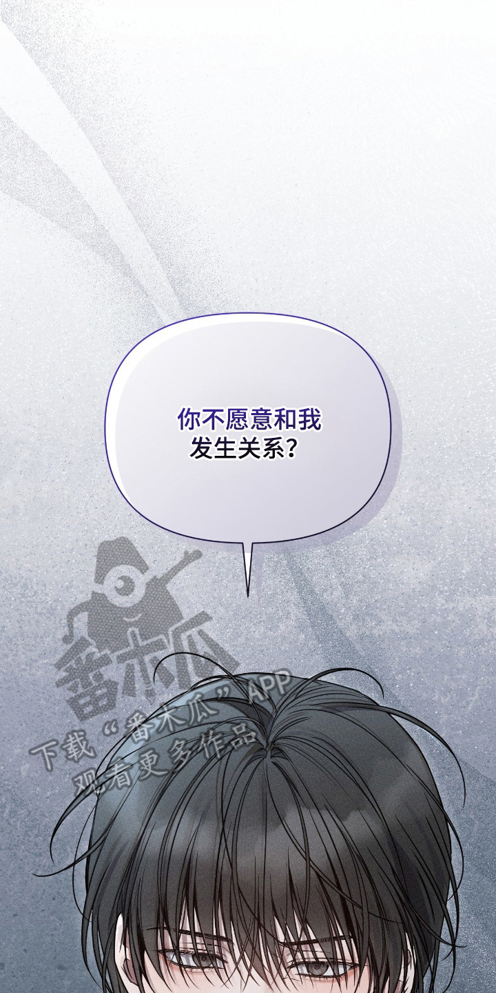 他的尺寸传闻漫画,第12章：婉拒3图