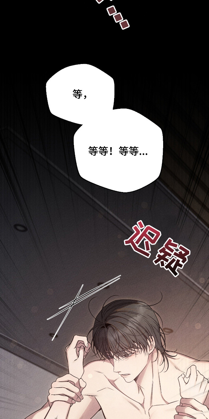 他的尺寸传闻漫画,第9章：没得选1图