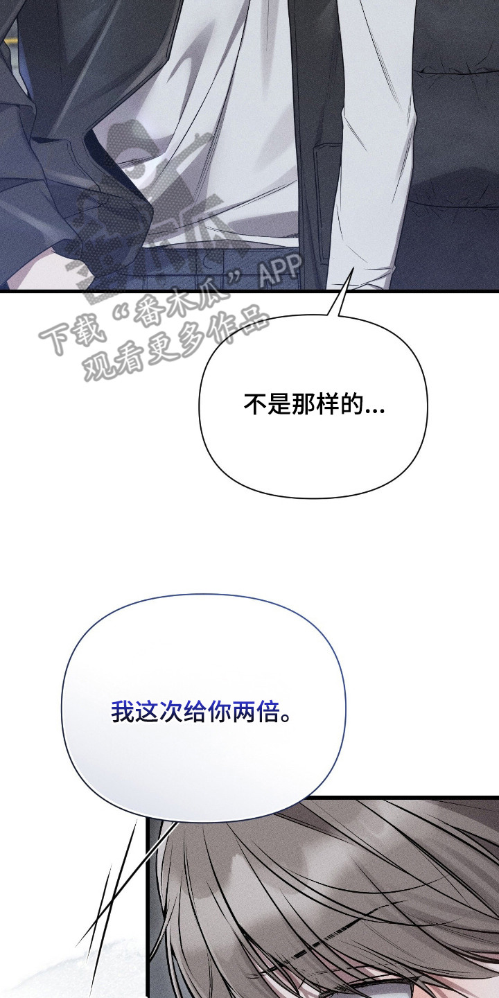 他的尺寸传闻漫画,第12章：婉拒5图