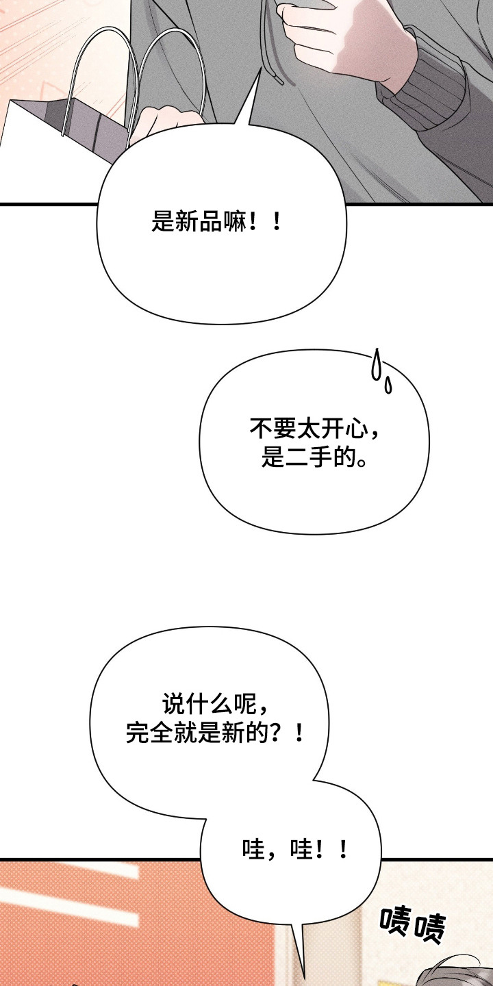 他的尺寸传闻漫画,第10章：钱花得值3图