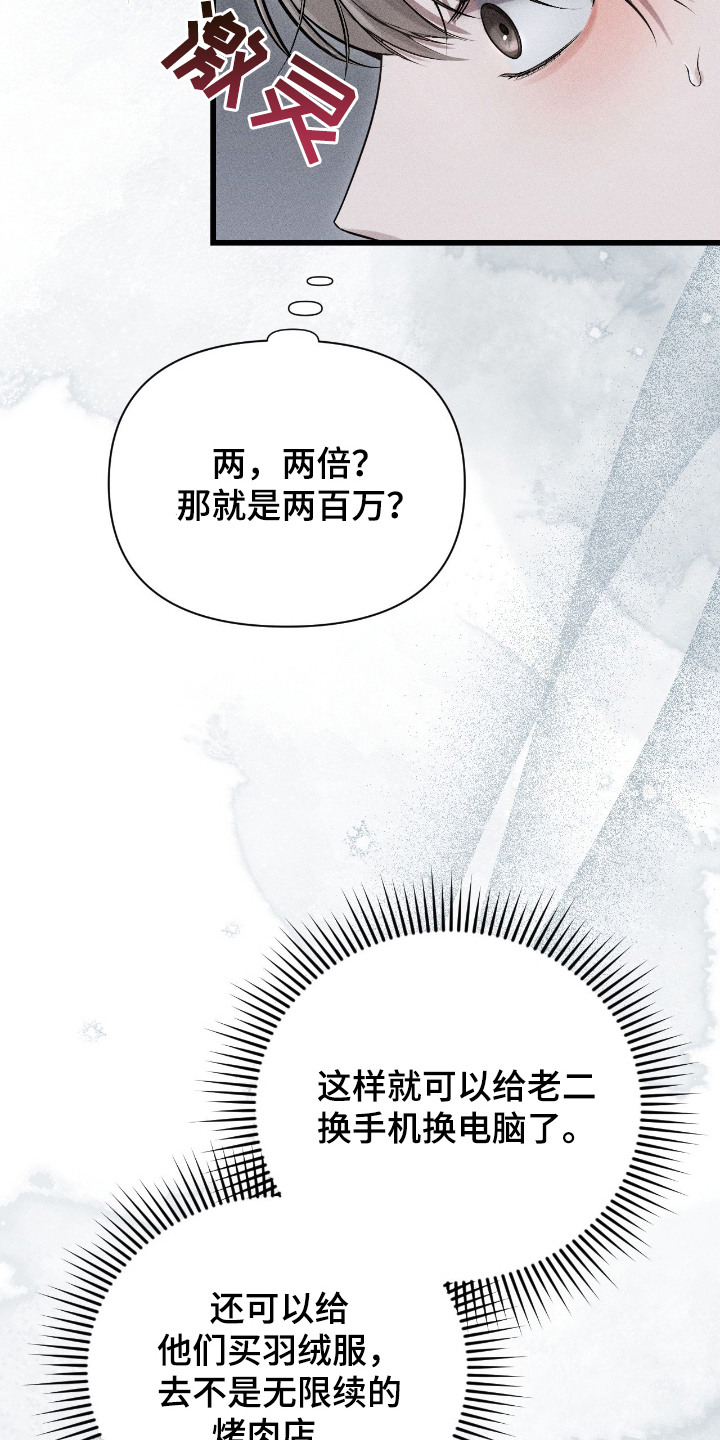 他的尺寸传闻漫画,第12章：婉拒1图