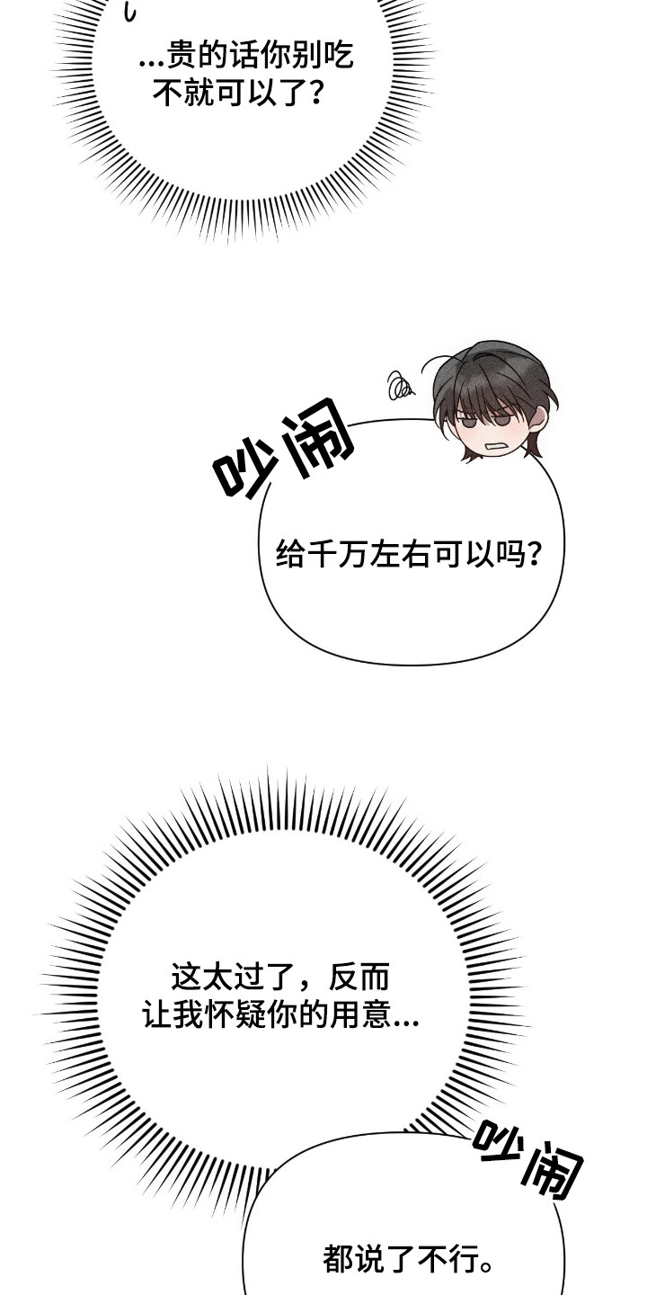 他的尺寸传闻漫画,第12章：婉拒5图