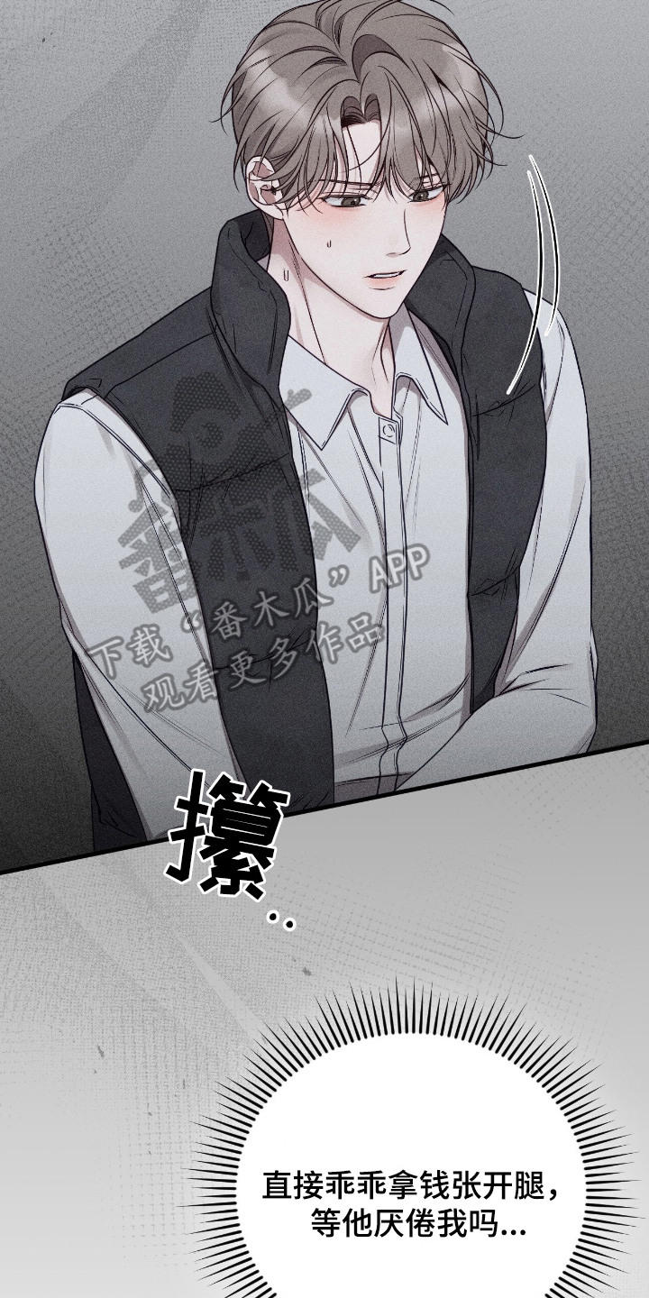 他的尺寸惊人漫画,第15章：指名5图