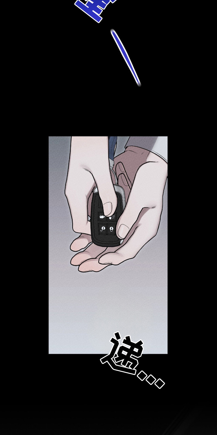 他的尺寸传闻漫画,第11章：代驾1图