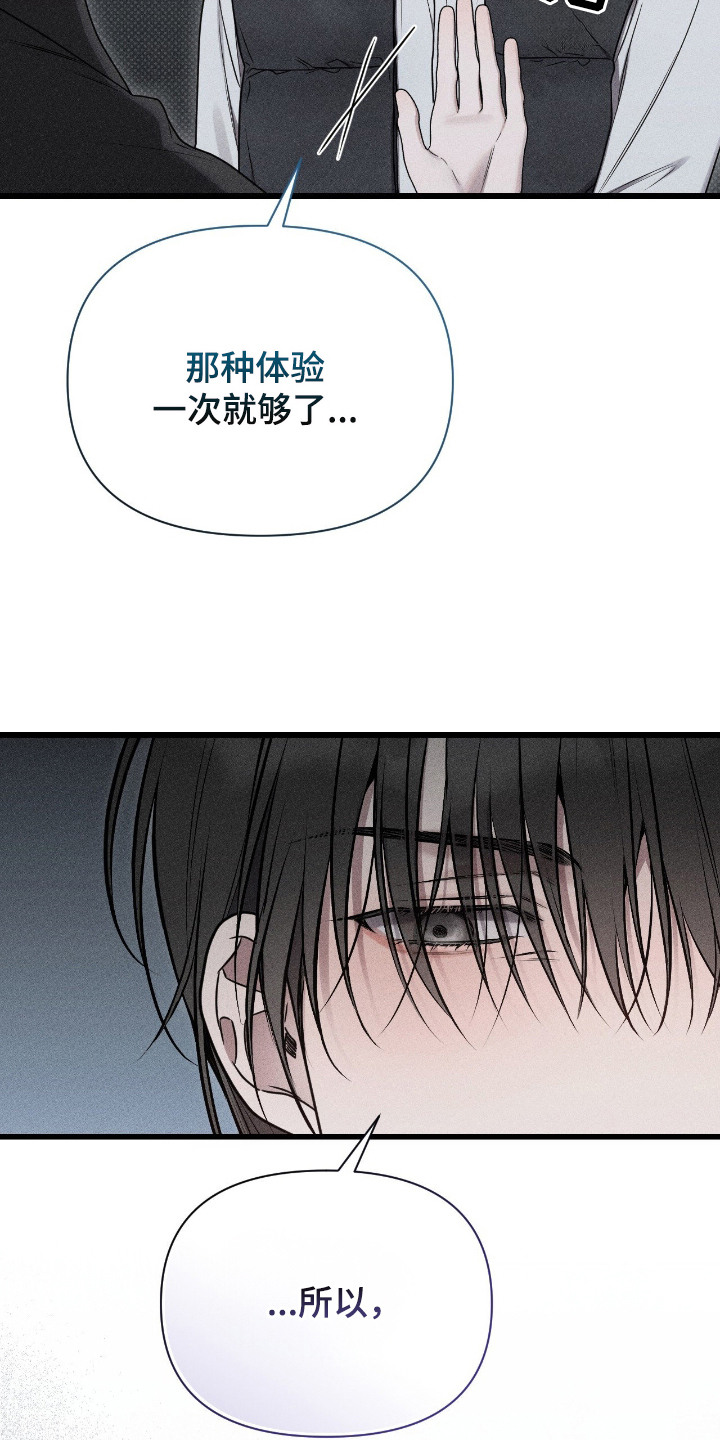 他的尺寸传闻漫画,第12章：婉拒2图