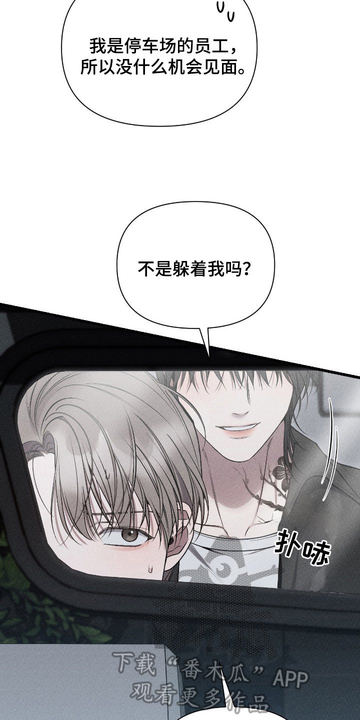 他的尺寸传闻漫画,第11章：代驾3图