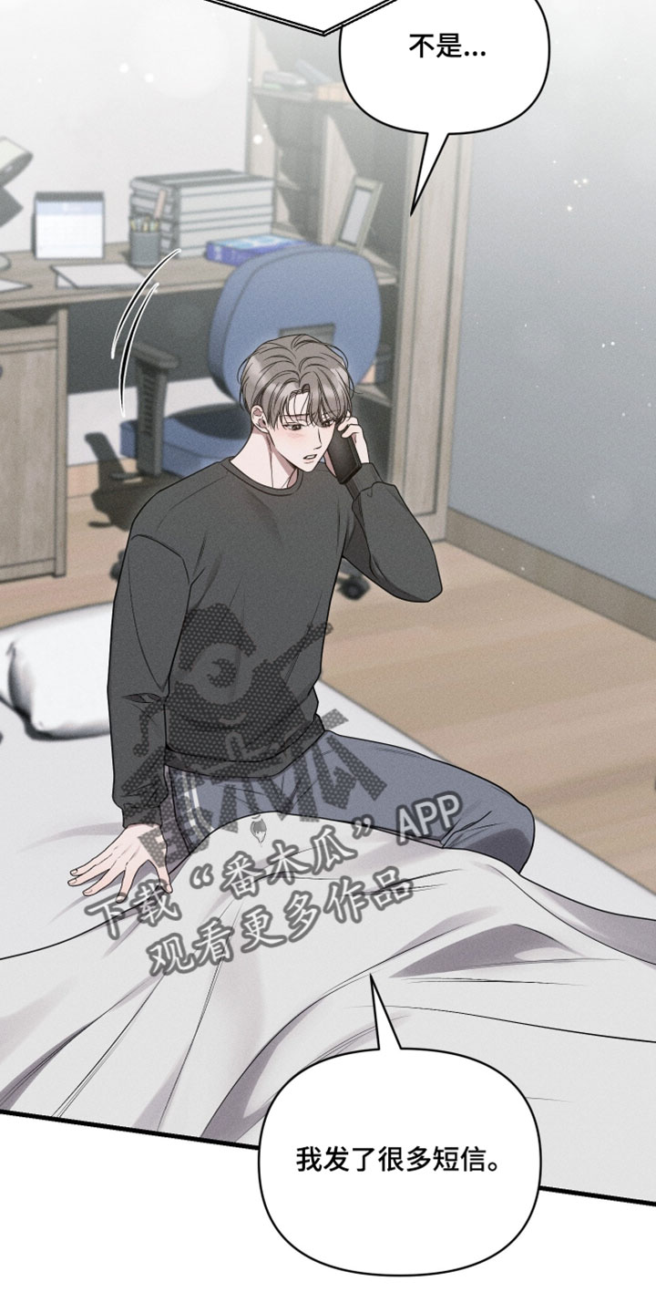 他的尺子漫画,第21章：暧昧2图