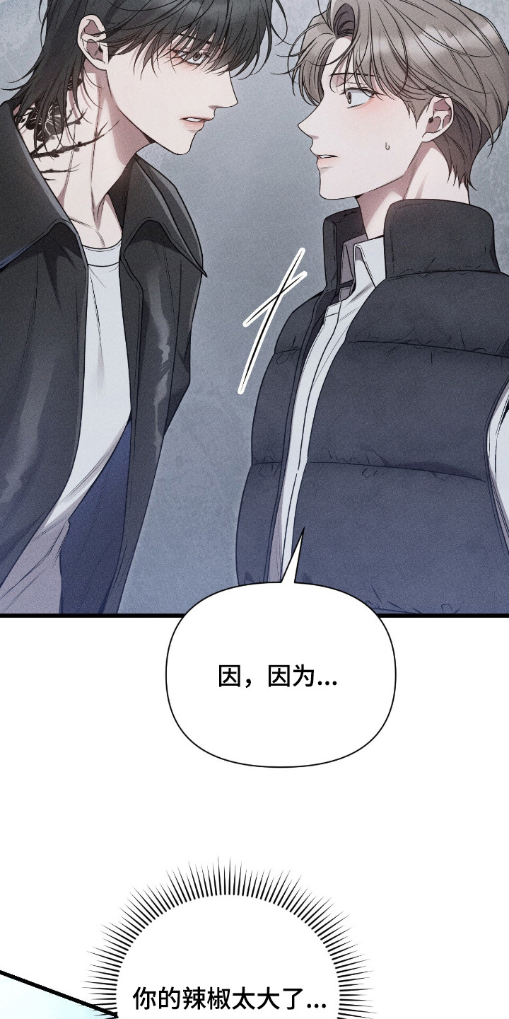 他的尺寸传闻漫画,第12章：婉拒1图