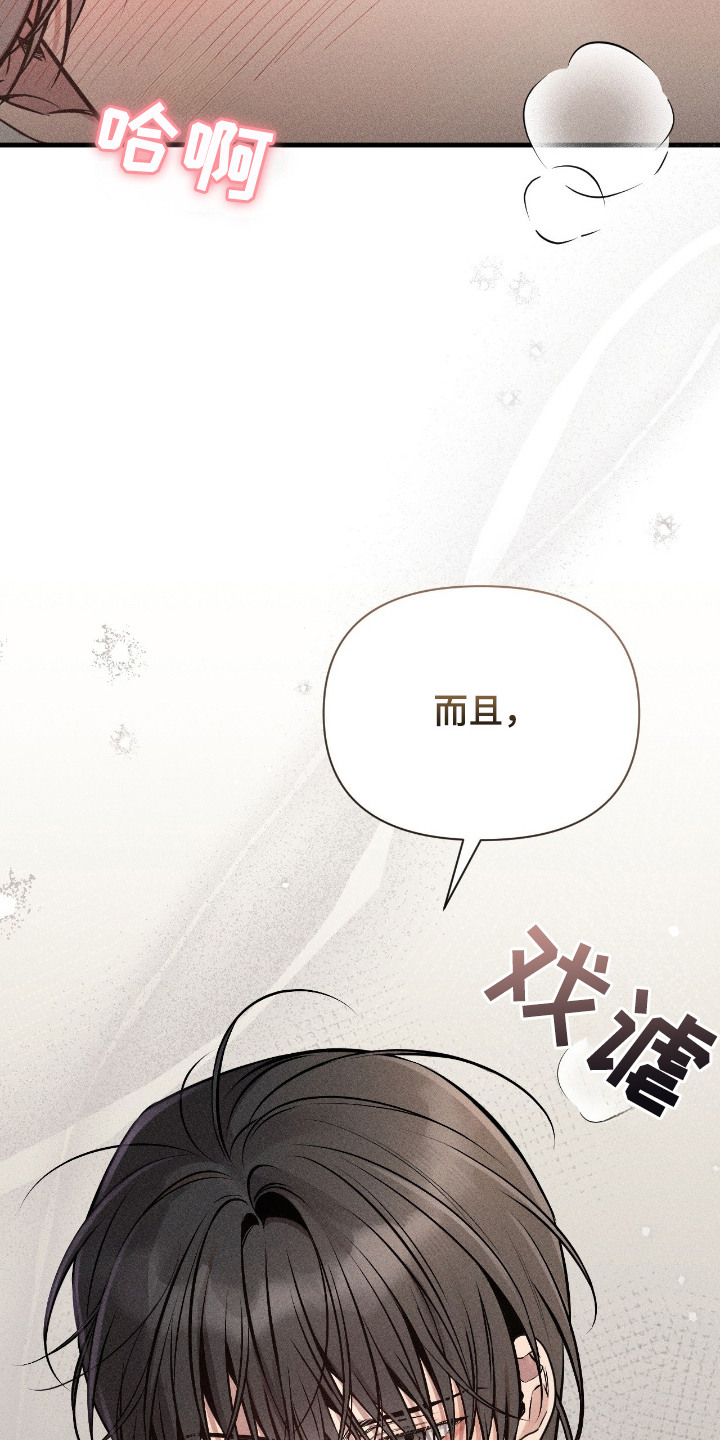 他的尺寸传闻漫画,第9章：没得选1图