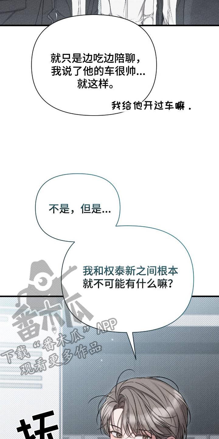 他的尺度by知乎漫画,第19章：好奇2图