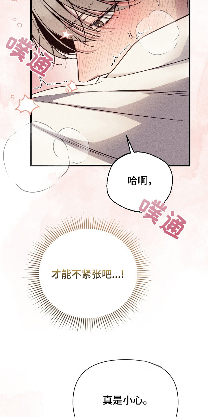 他的尺寸传闻漫画,第8章：紧张4图