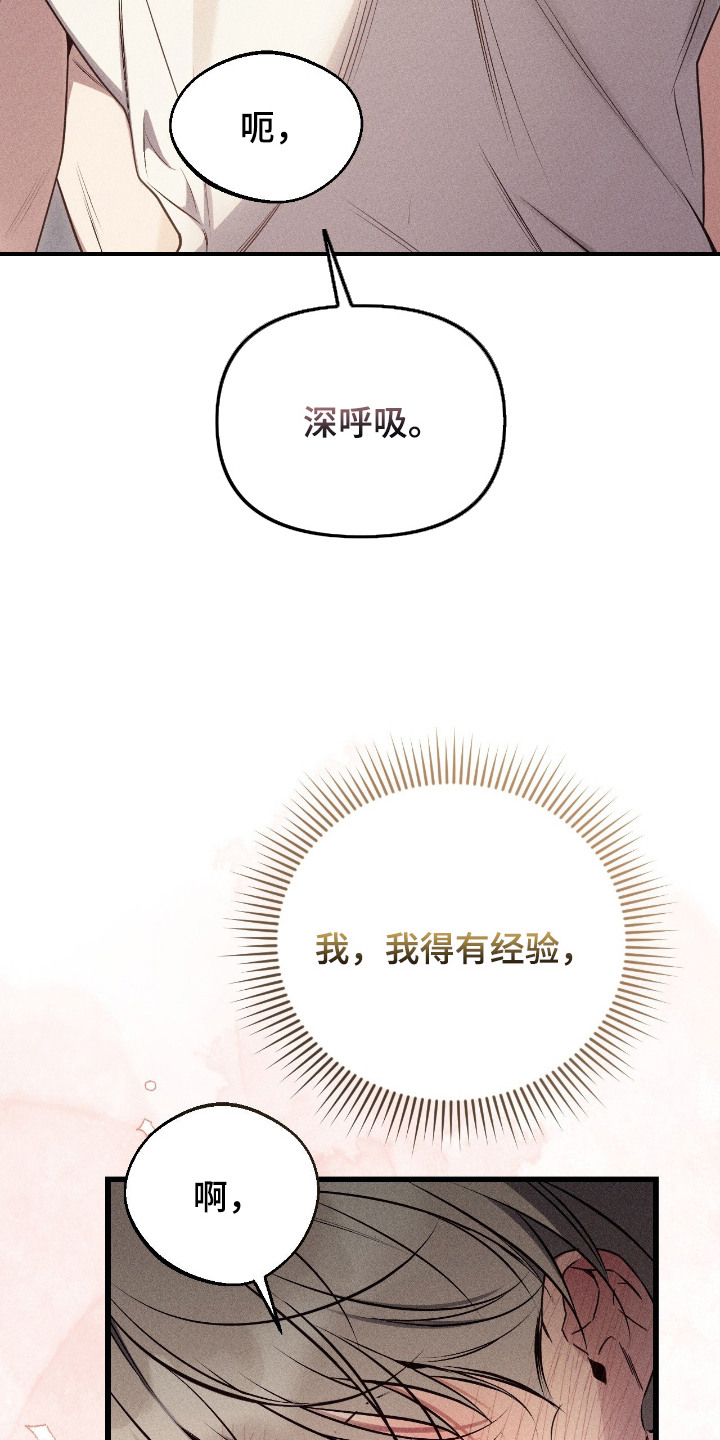 他的尺寸传闻漫画,第8章：紧张3图