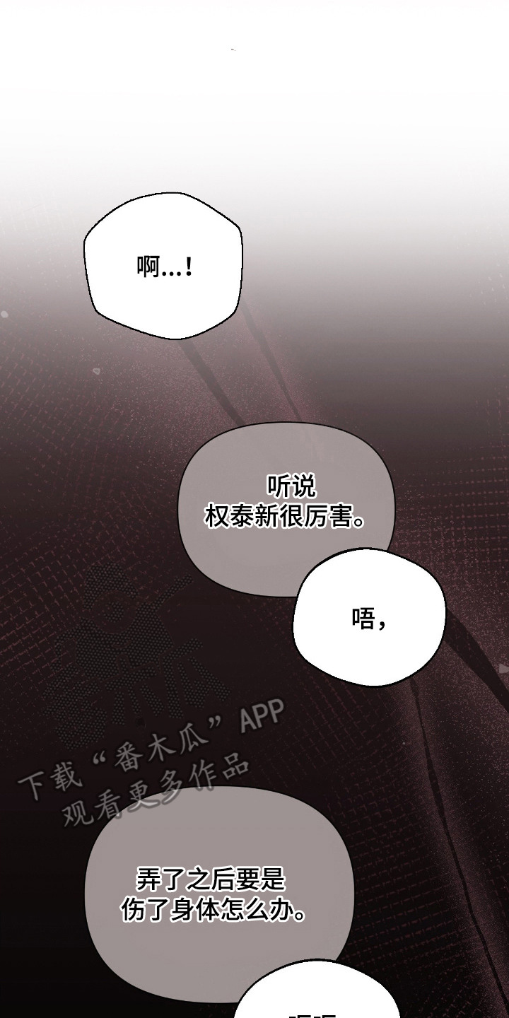 他的尺寸传闻漫画,第9章：没得选4图