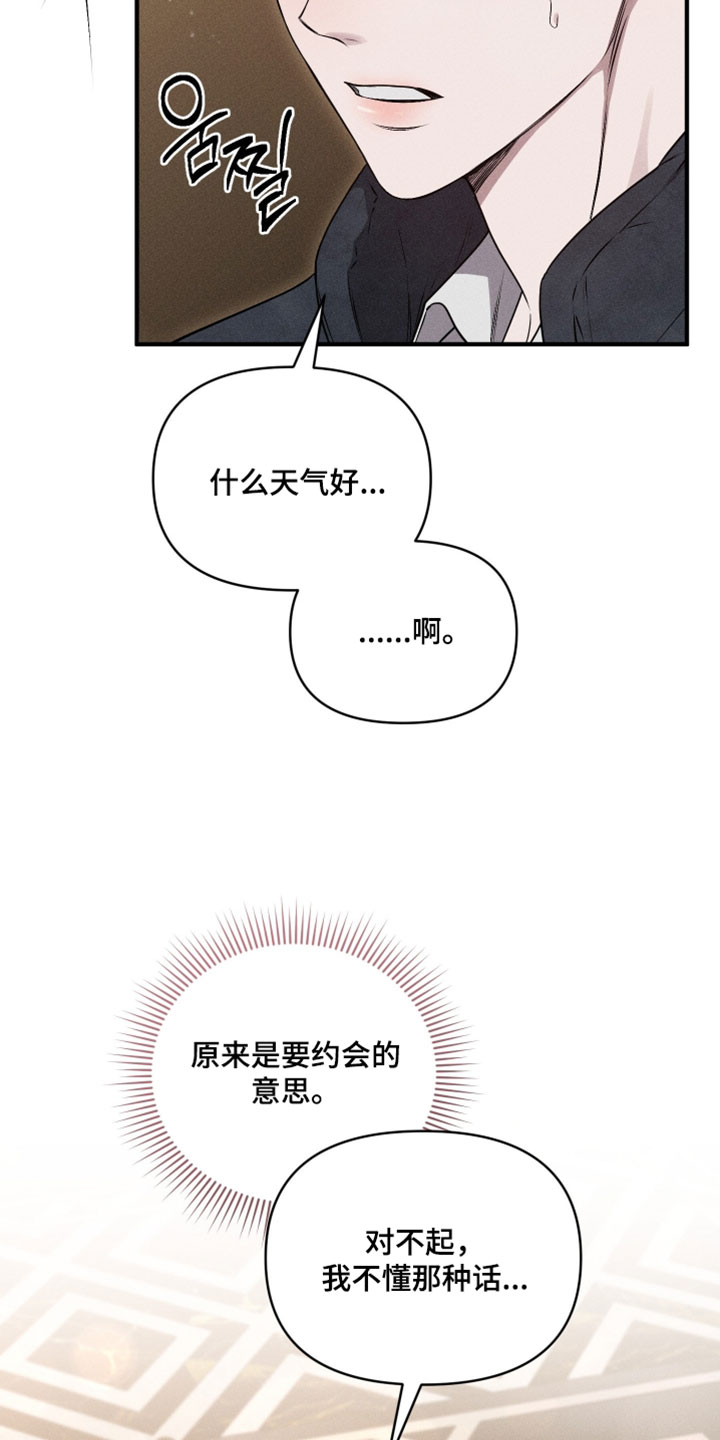 他的尺寸传闻漫画,第22章：和我约会吧1图
