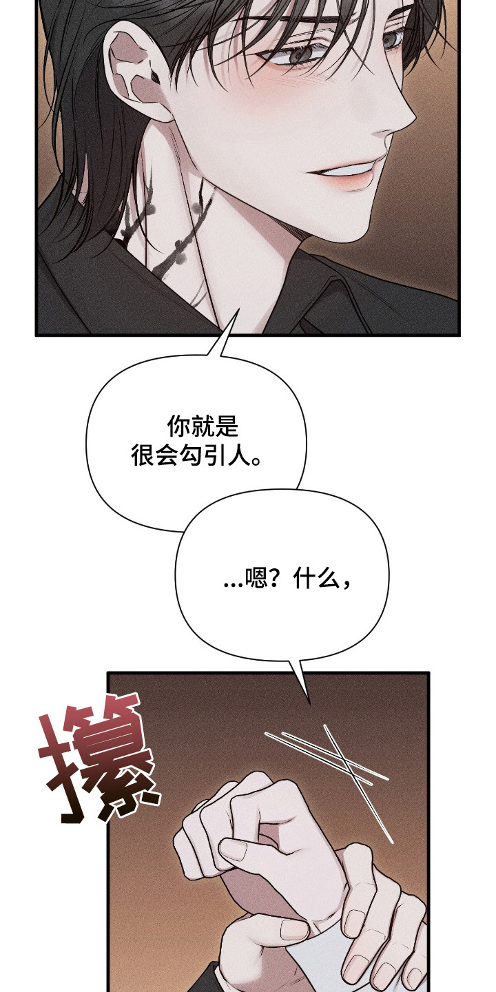 他的尺寸传闻漫画,第18章：恋爱吧2图