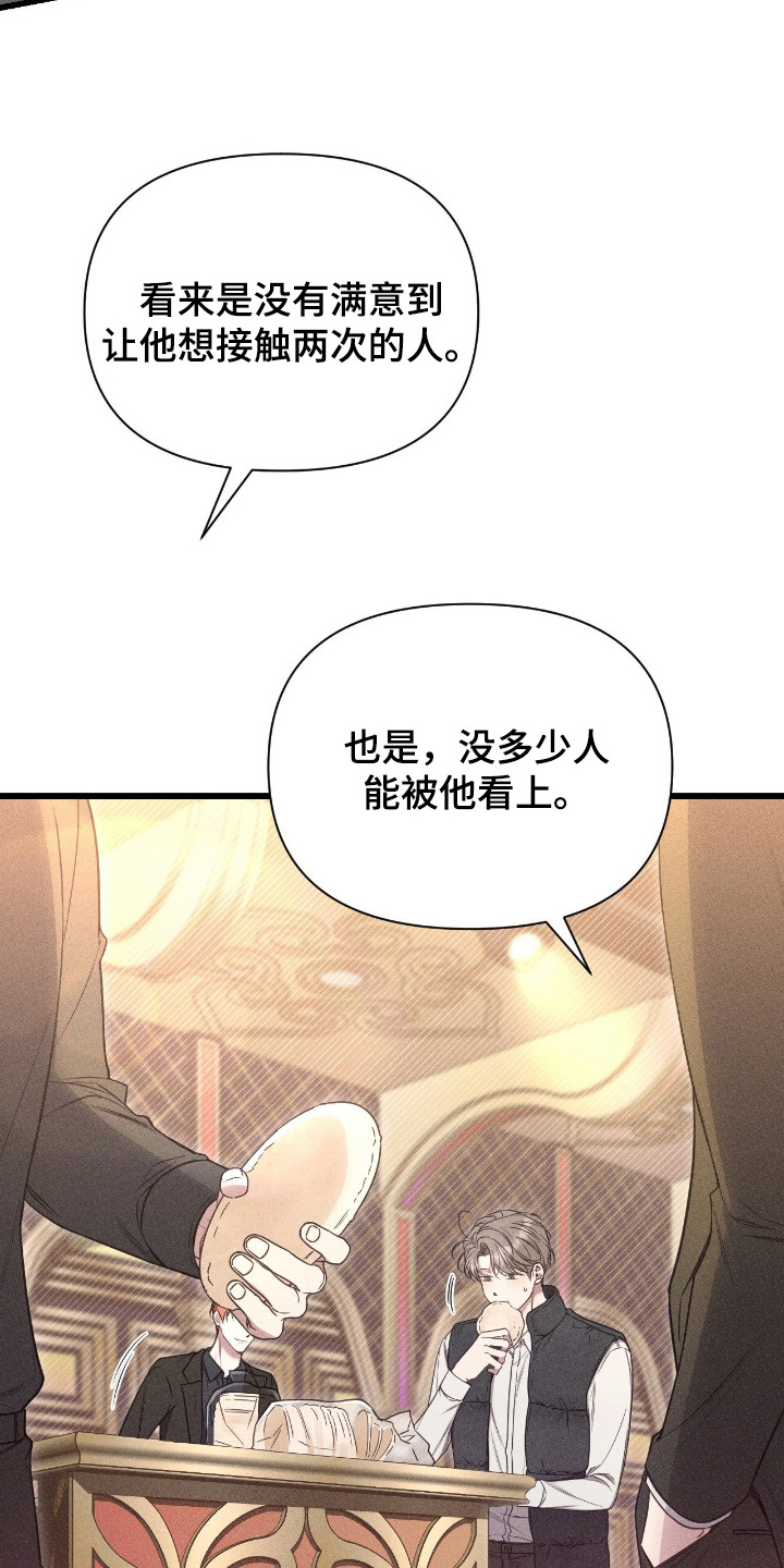 他的尺度by知乎漫画,第14章：即视感1图