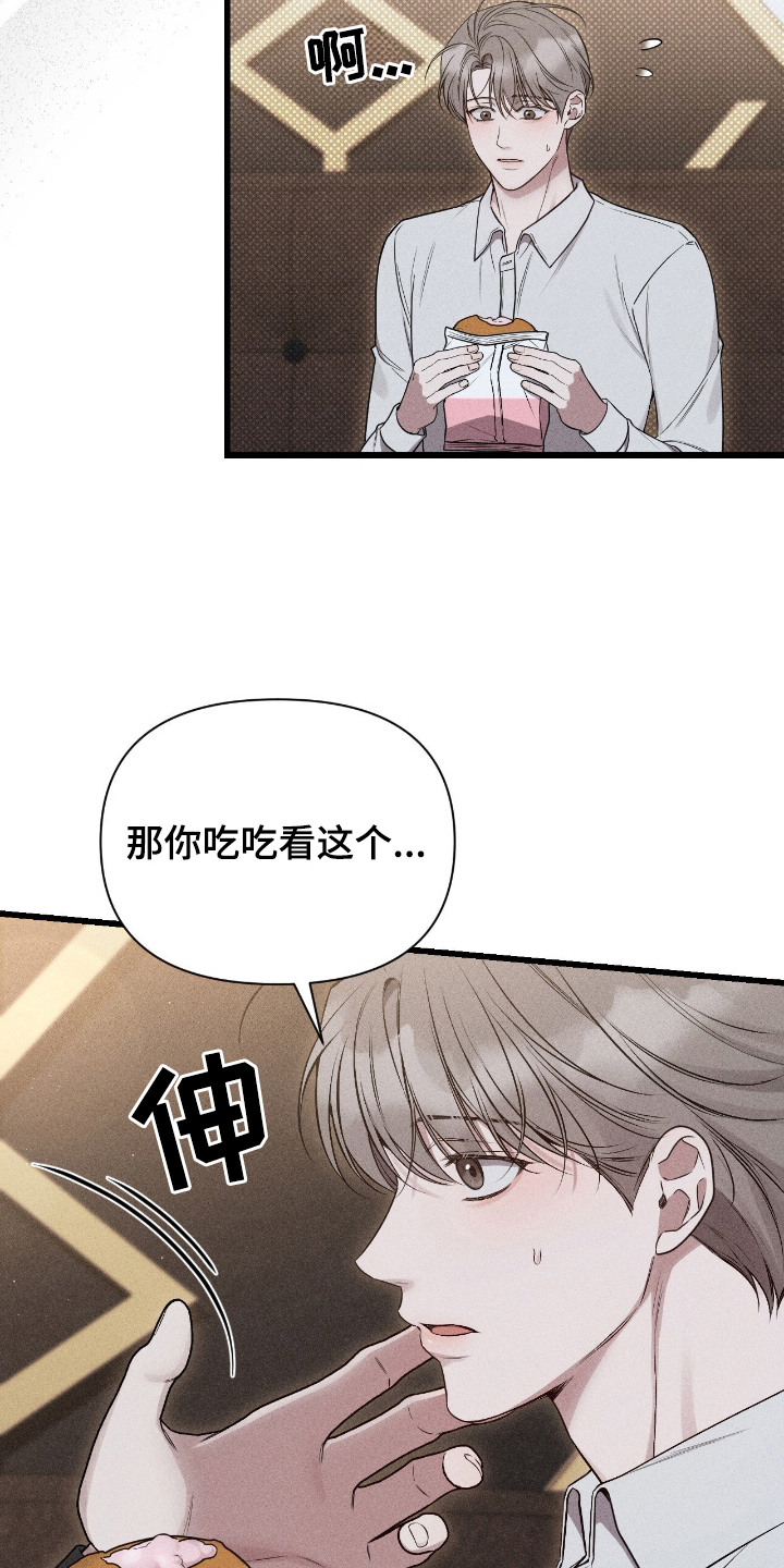 他的尺寸传闻漫画,第16章：奶油面包1图