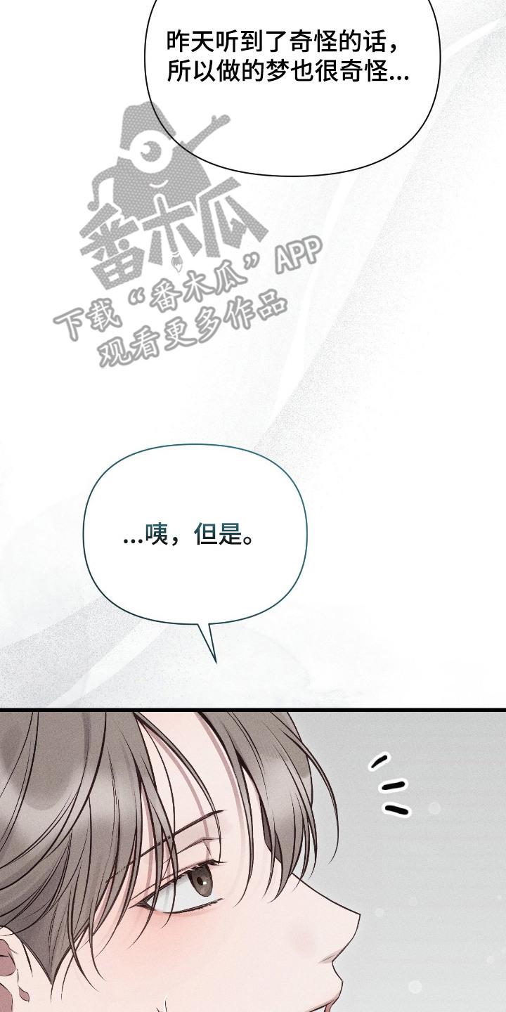 他的尺码大小用英语怎么说漫画,第13章：做梦4图