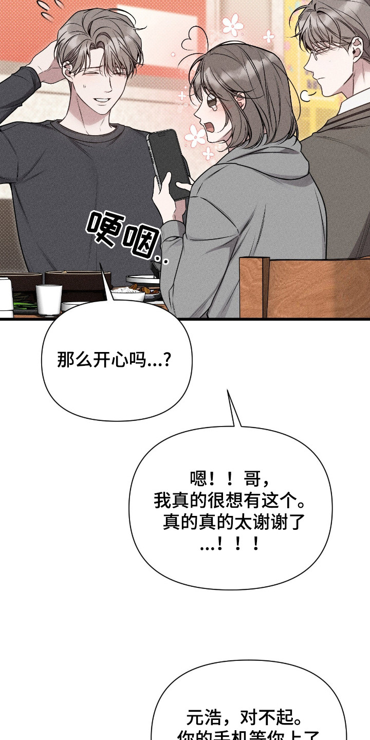 他的尺寸传闻漫画,第10章：钱花得值4图
