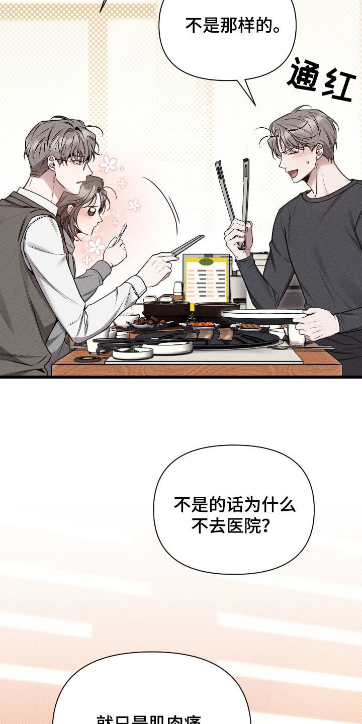 他的尺寸惊人漫画,第10章：钱花得值2图