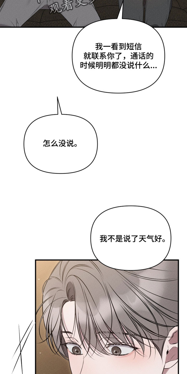 他的尺寸传闻漫画,第22章：和我约会吧5图