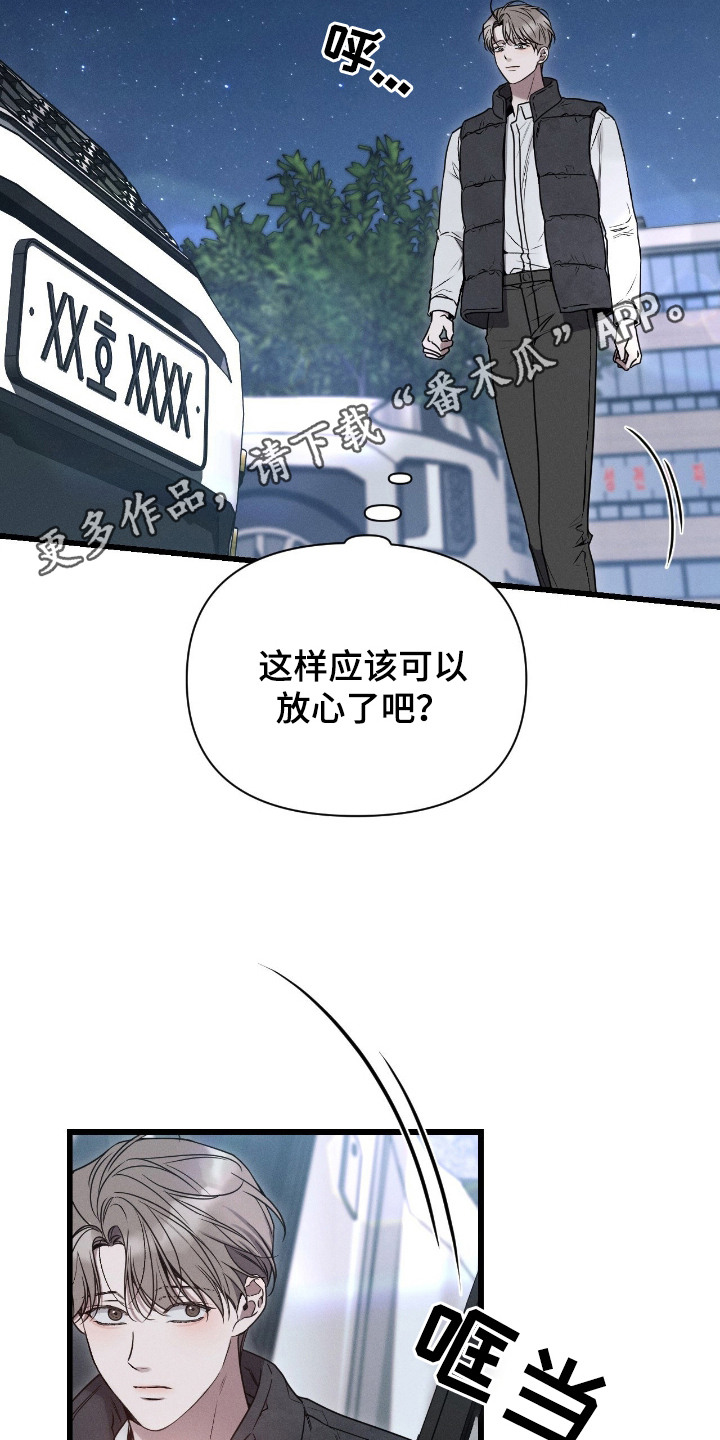 他的尺寸传闻漫画,第11章：代驾2图