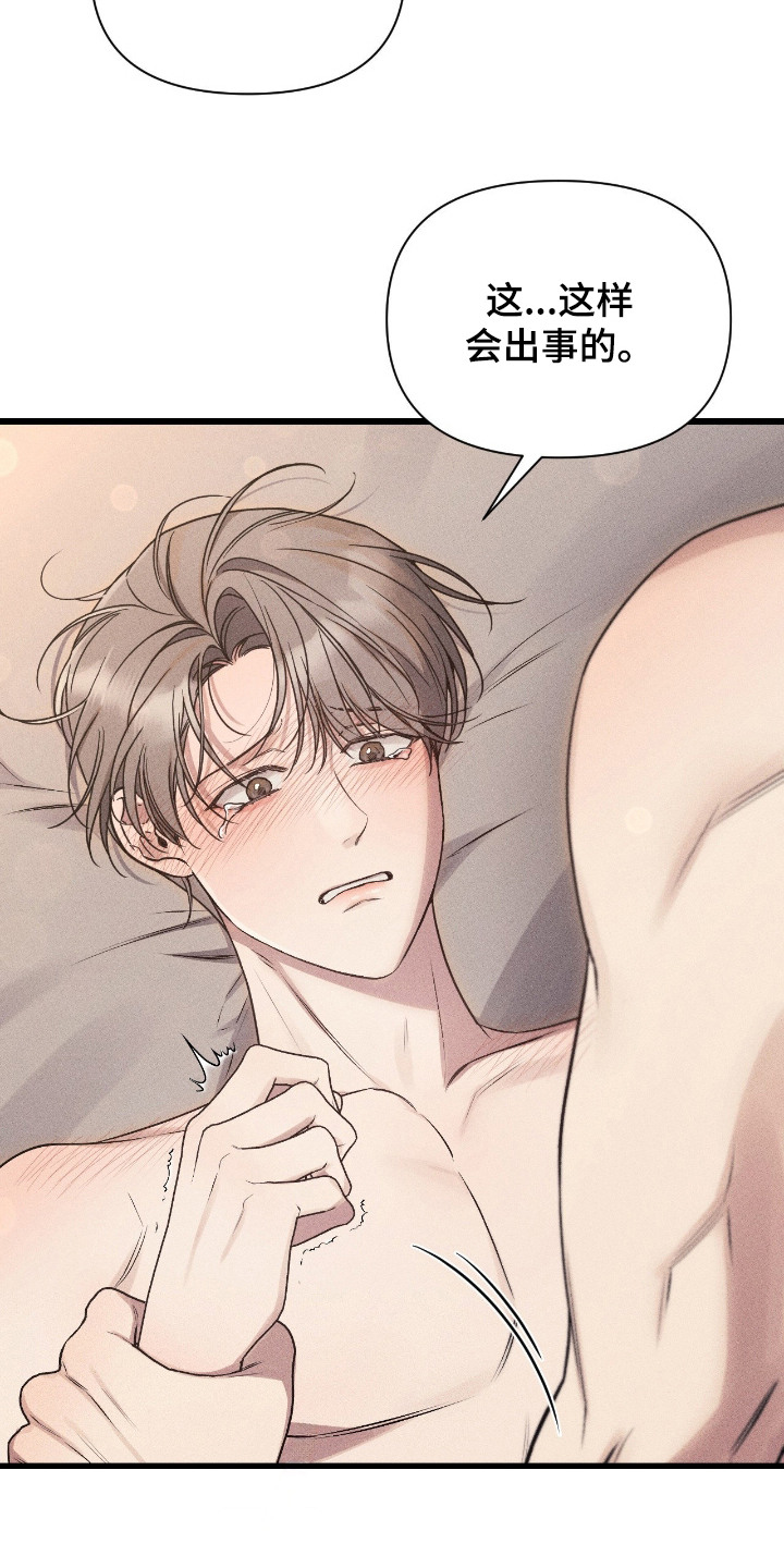 他的尺寸传闻漫画,第9章：没得选4图