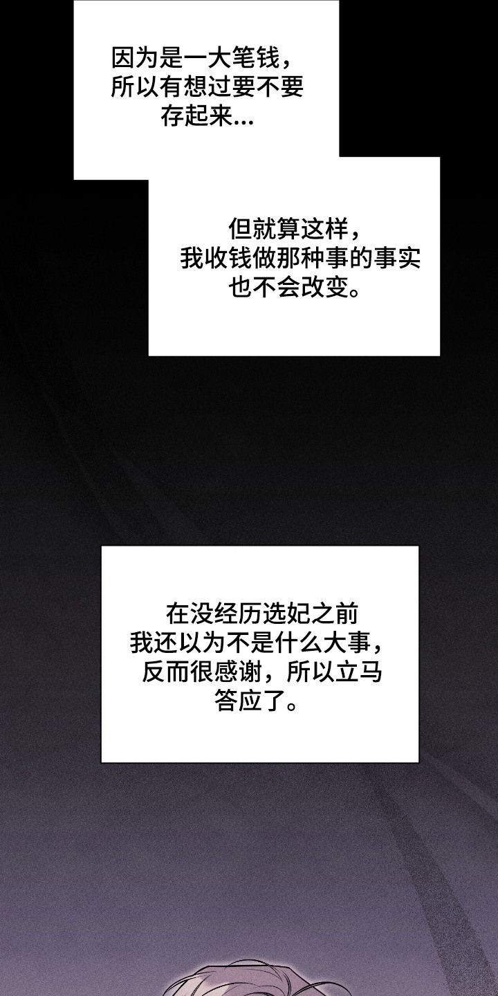 他的尺寸惊人漫画,第10章：钱花得值5图