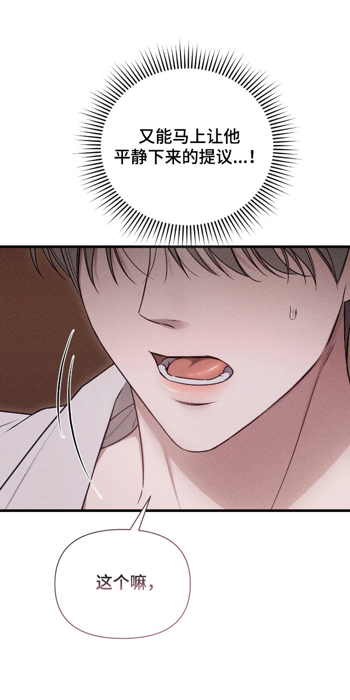 他的尺码大小用英语怎么说漫画,第17章：提议4图