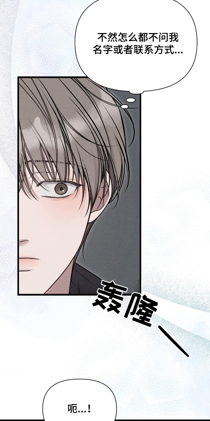 他的尺寸传闻漫画,第20章：联系方式5图