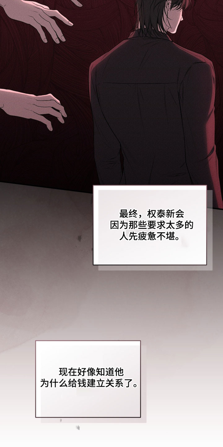 他的尺寸传闻漫画,第22章：和我约会吧2图