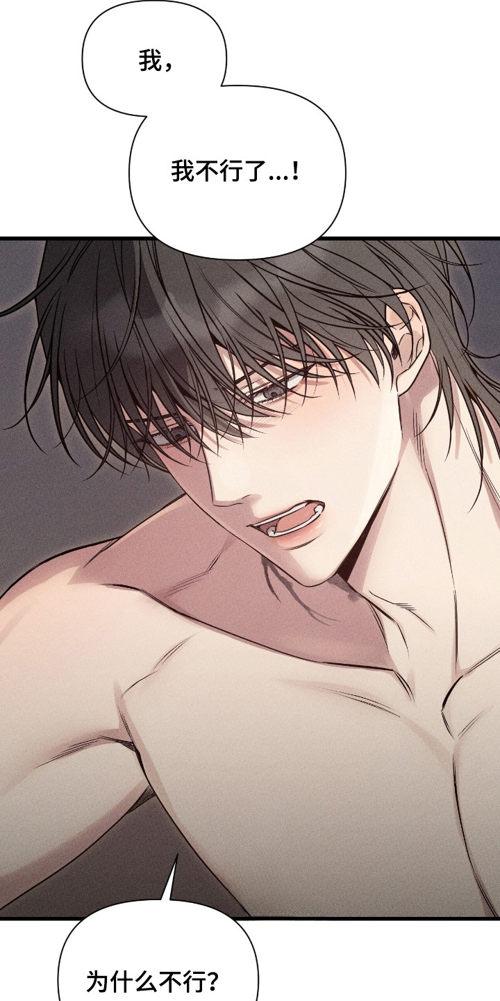 他的尺寸传闻漫画,第9章：没得选3图