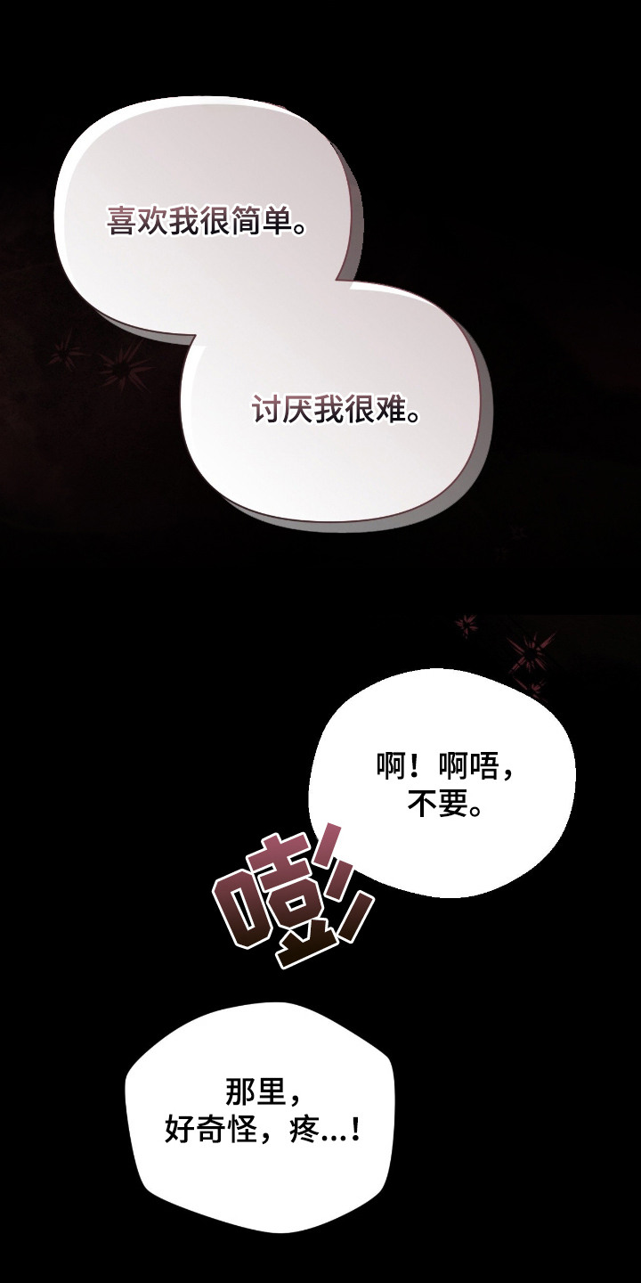 他的尺码大小用英语怎么说漫画,第13章：做梦4图