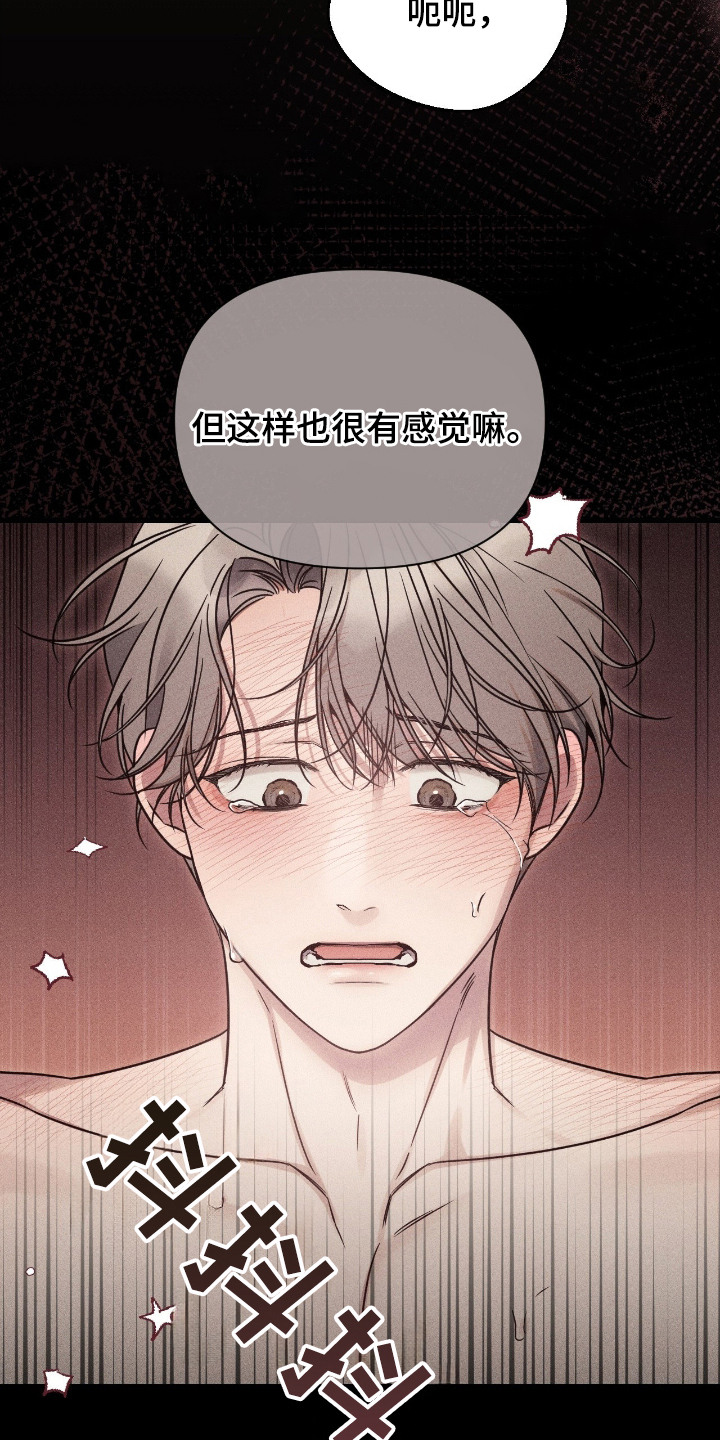 他的尺寸传闻漫画,第9章：没得选5图