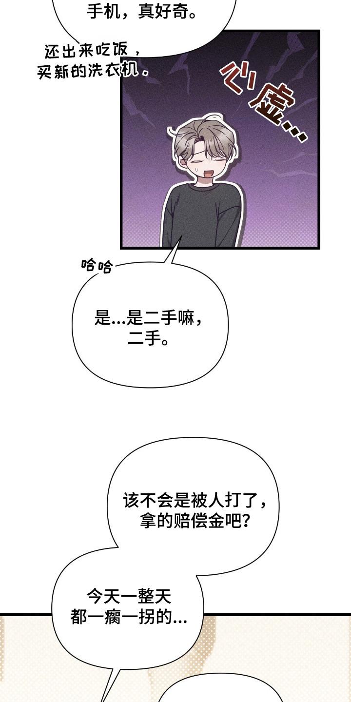 他的尺寸惊人漫画,第10章：钱花得值1图