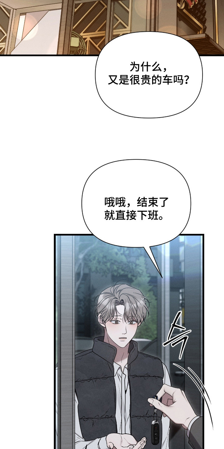 他的尺寸传闻漫画,第11章：代驾5图