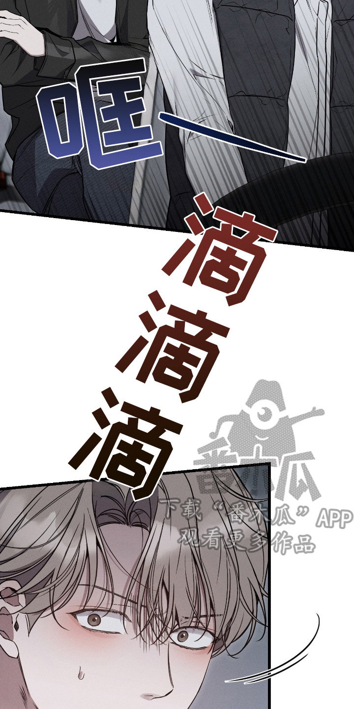 他的尺寸传闻漫画,第11章：代驾5图