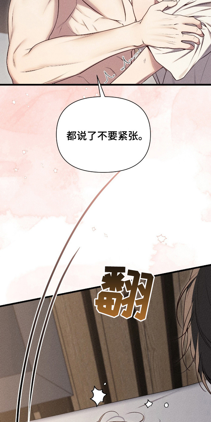 他的尺寸传闻漫画,第8章：紧张4图