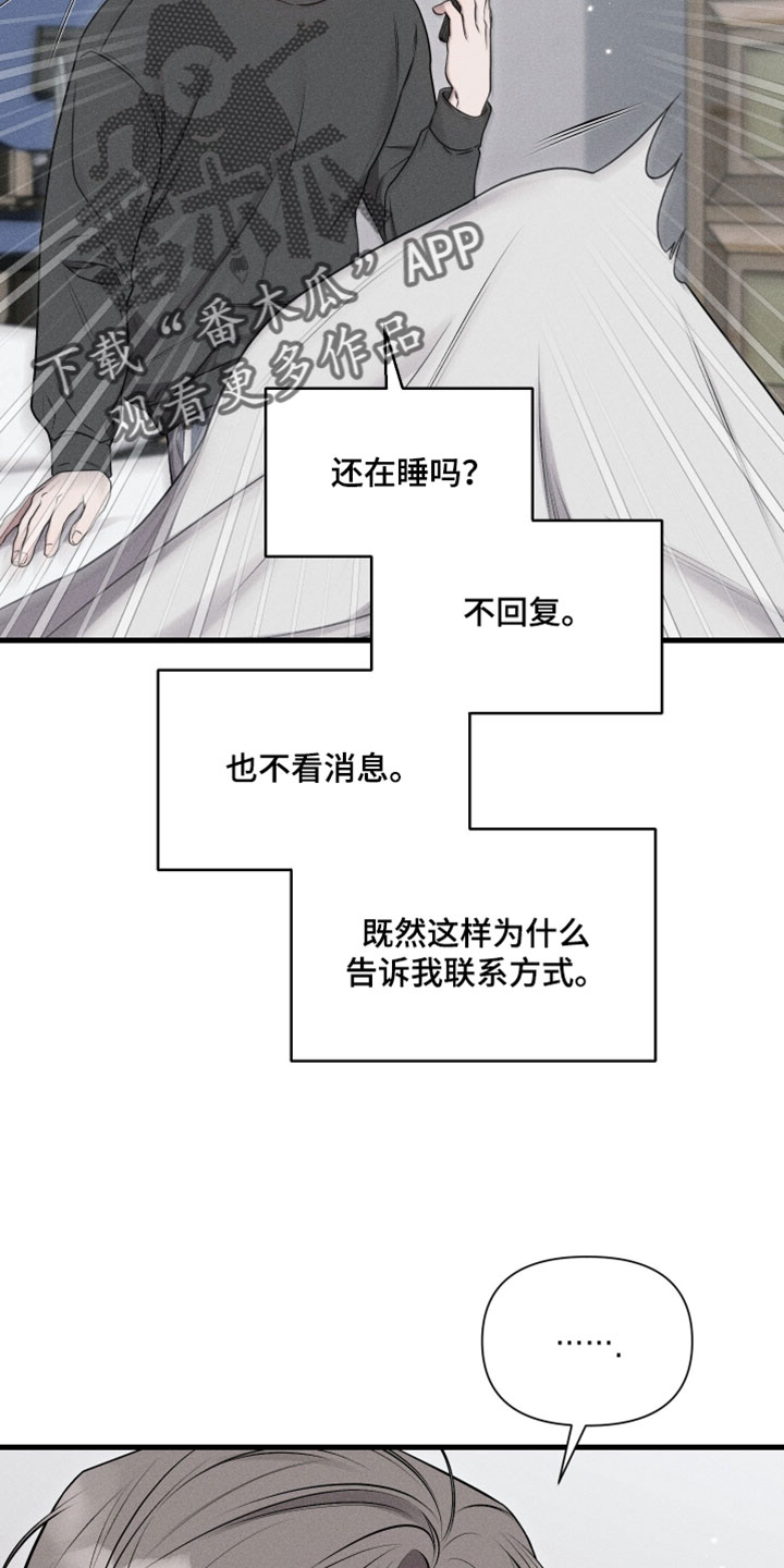 他的尺子漫画,第21章：暧昧2图