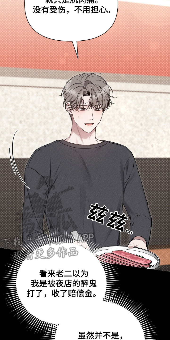 他的尺寸惊人漫画,第10章：钱花得值3图