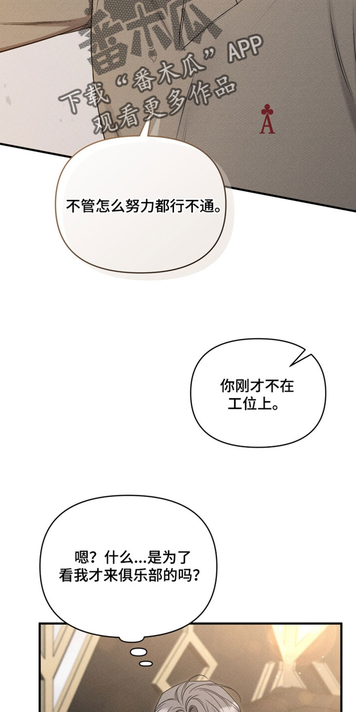 他的尺寸传闻漫画,第22章：和我约会吧3图