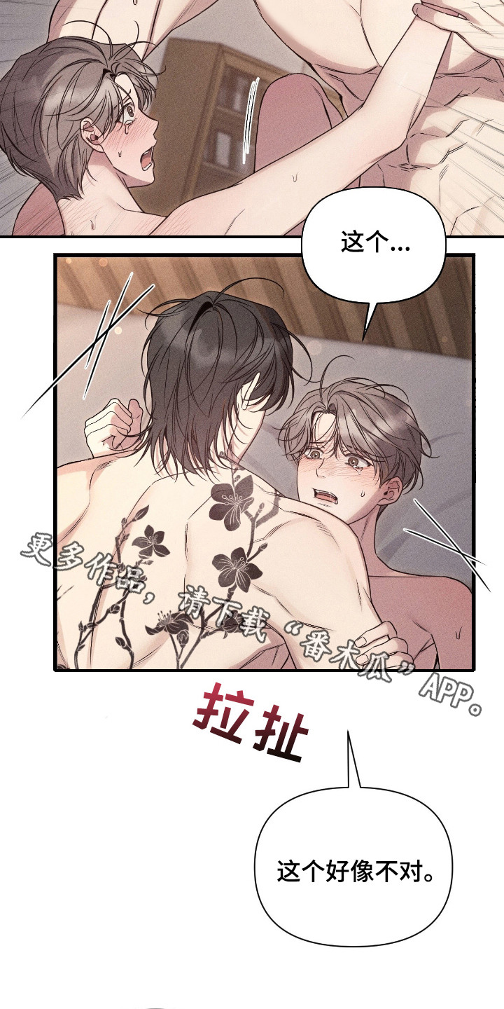 他的尺寸传闻漫画,第9章：没得选2图