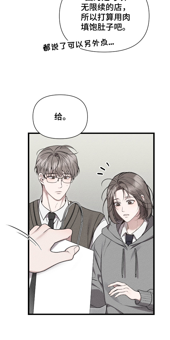 他的尺寸传闻漫画,第10章：钱花得值1图