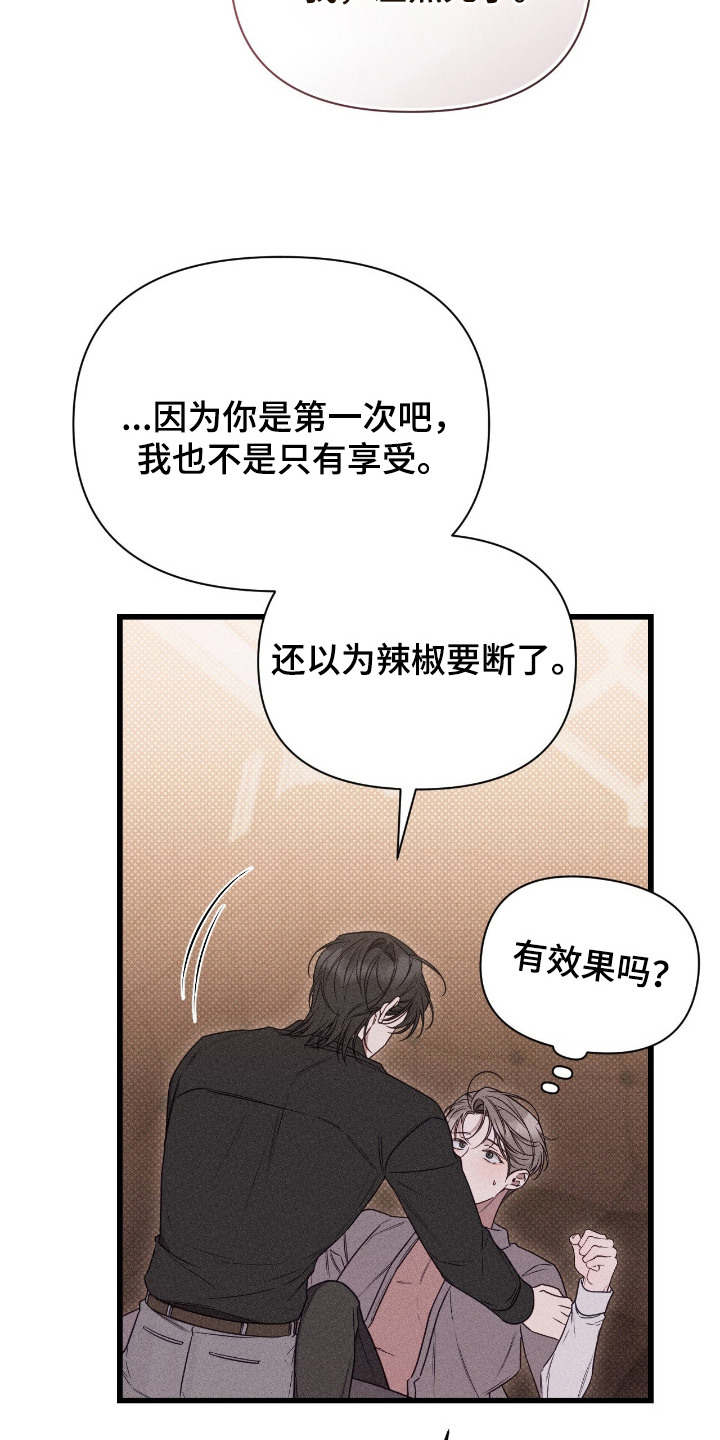 他的尺码大小用英语怎么说漫画,第17章：提议1图