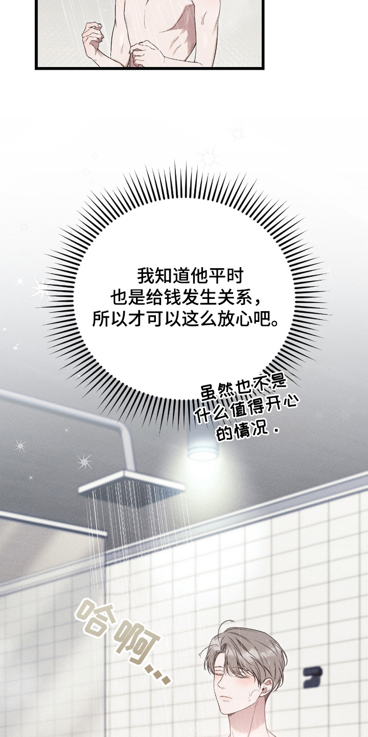 他的尺寸惊人漫画,第7章：预付款1图